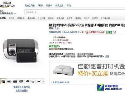 720p安卓智能投影 极米Z1微投亚马逊促-投影,智能-中安在线-中安家电